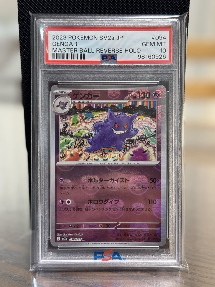 Yahoo!オークション -「ゲンガー マスターボール psa10」の落札相場