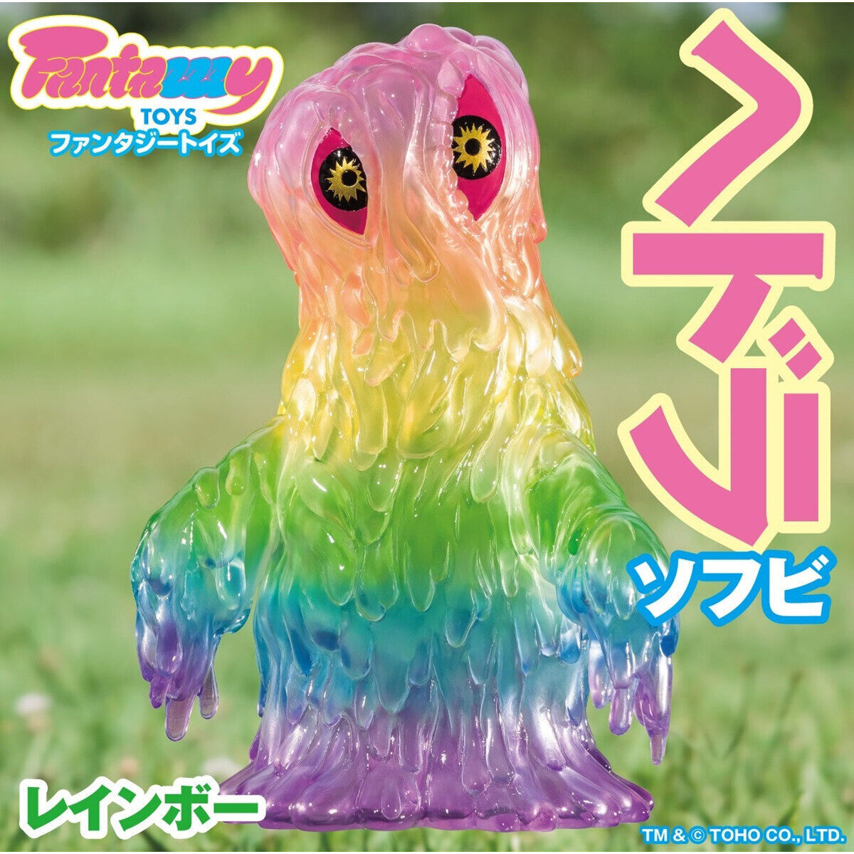 Yahoo!オークション -「fantazzzy toys ゴジラ」の落札相場・落札価格