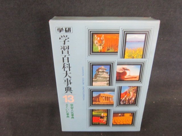 2026年最新】Yahoo!オークション -学研学習百科大事典の中古品・新品