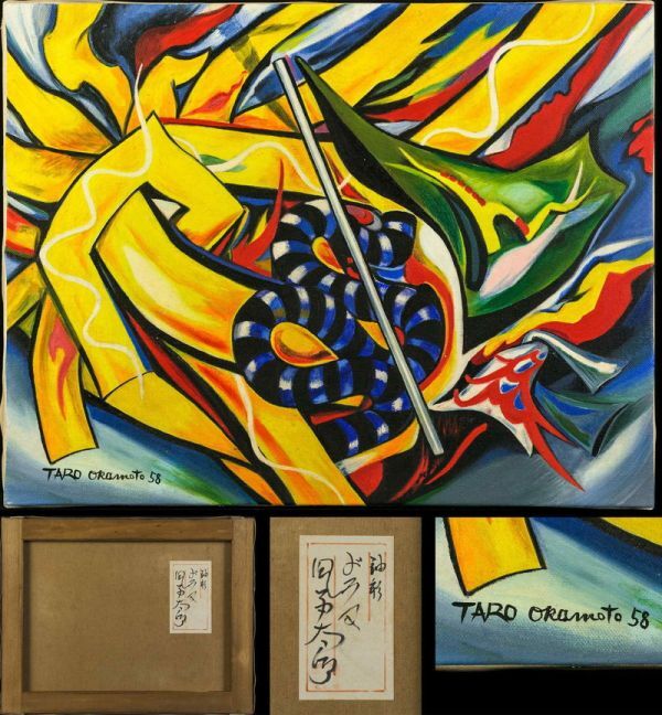 Yahoo!オークション -「岡本太郎 サイン」の落札相場・落札価格