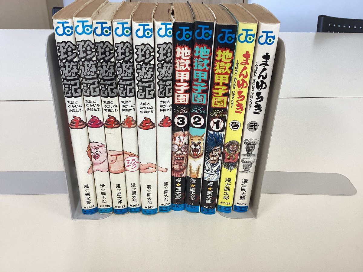 Yahoo!オークション -「漫画太郎 珍遊記」(本、雑誌) の落札相場・落札価格