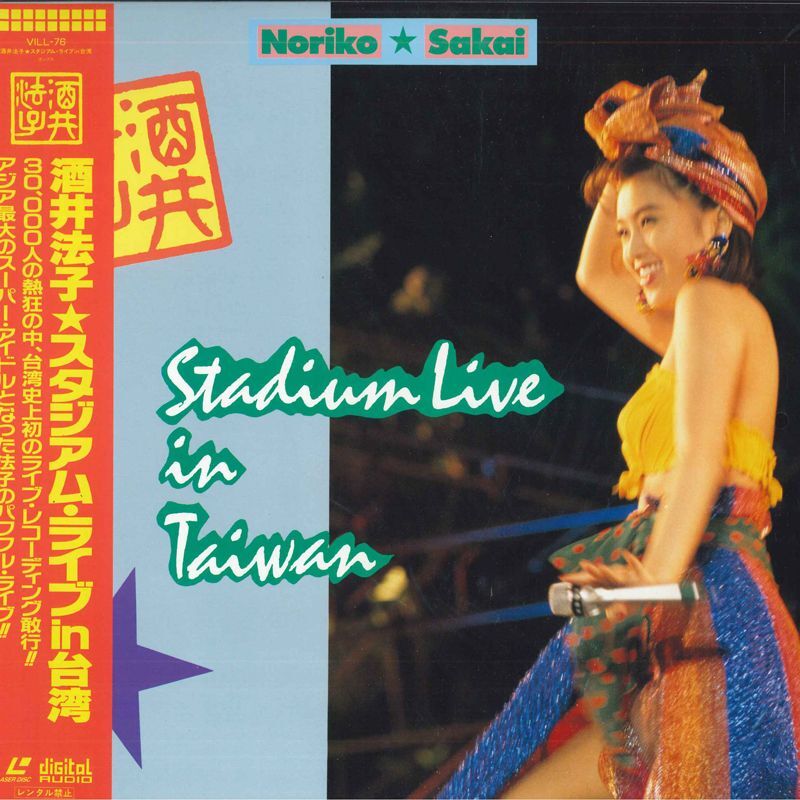2026年最新】Yahoo!オークション -#酒井法子(レーザーディスク)の中古