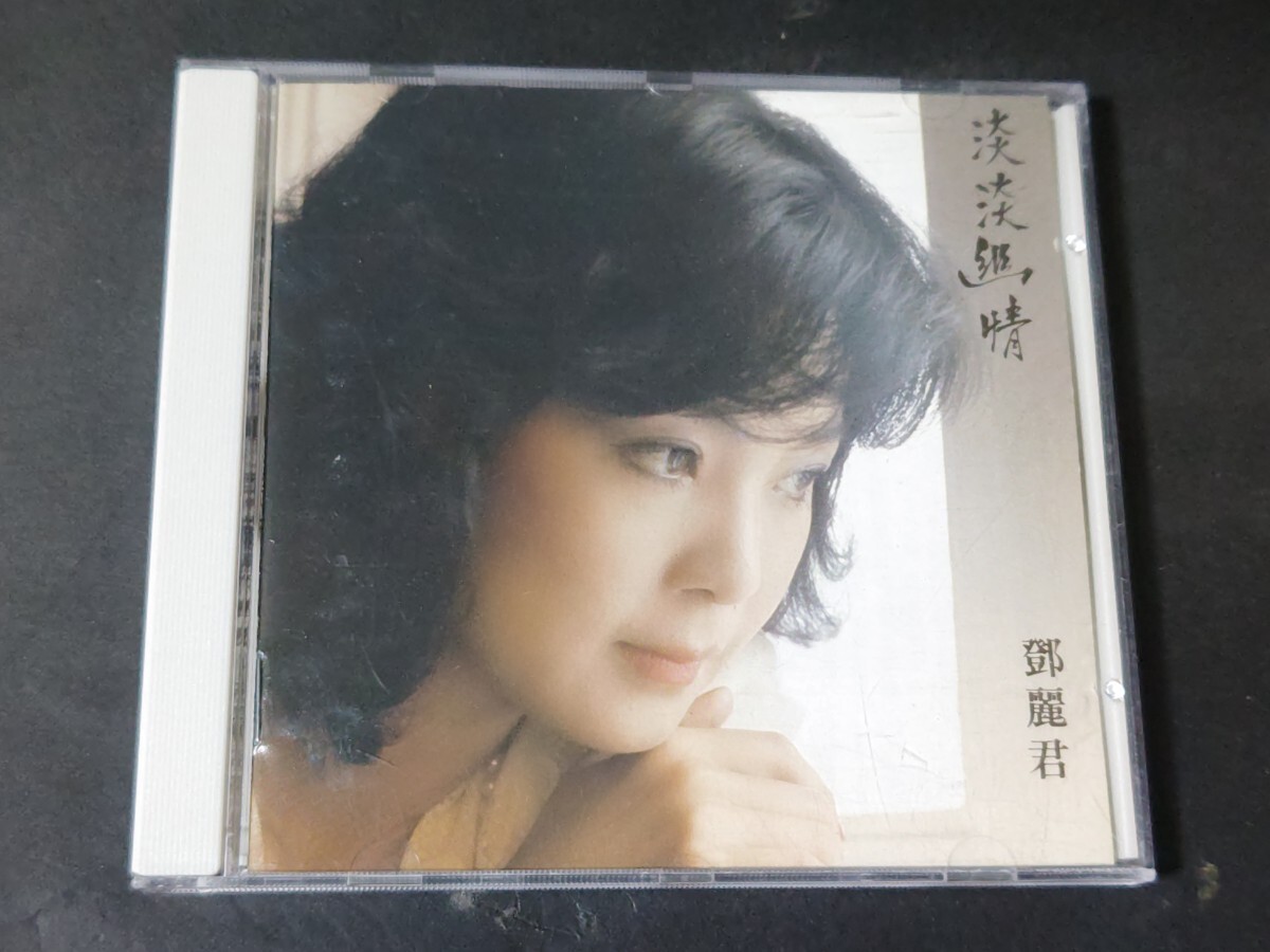 Yahoo!オークション -「テレサテン 淡淡幽情」の落札相場・落札価格