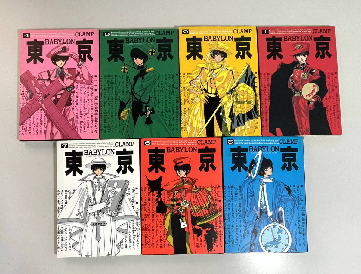 Yahoo!オークション -「clamp 東京バビロン」の落札相場・落札価格