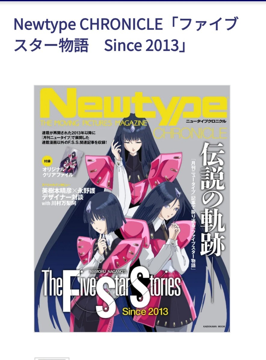 Yahoo!オークション -「ファイブスター物語」(原画、設定資料集