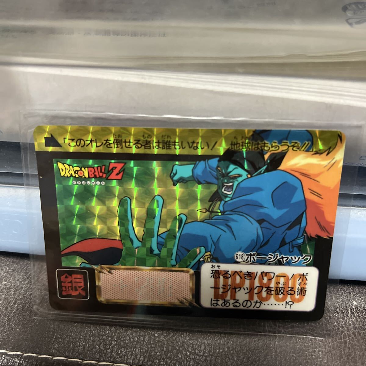 Yahoo!オークション -「ボージャック」(ドラゴンボールカードダス