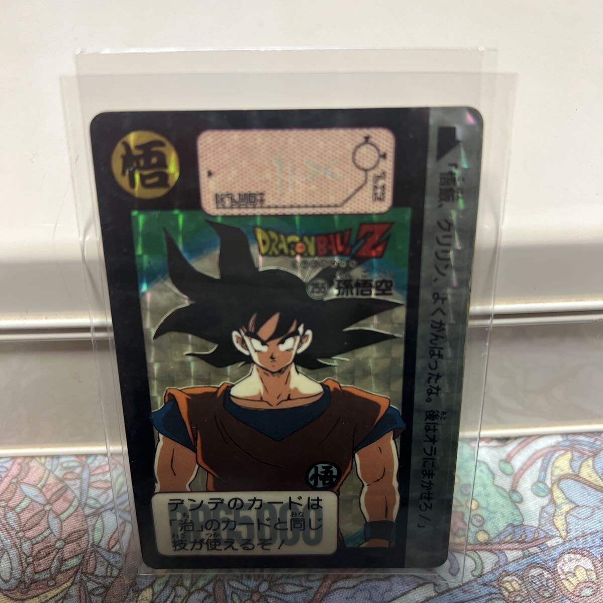 Yahoo!オークション -「255」(ドラゴンボールカードダス