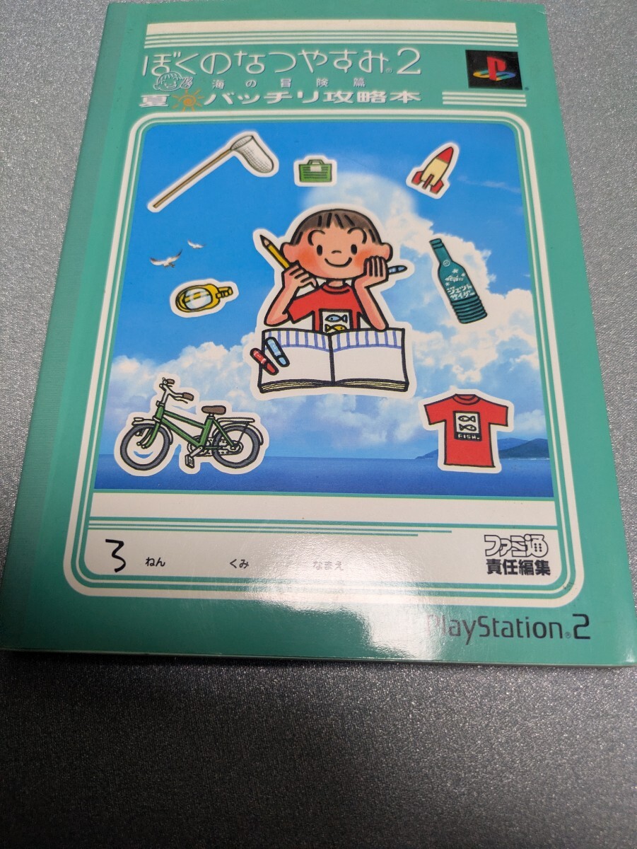 Yahoo!オークション -「ぼくのなつやすみ」(本、雑誌) の落札相場