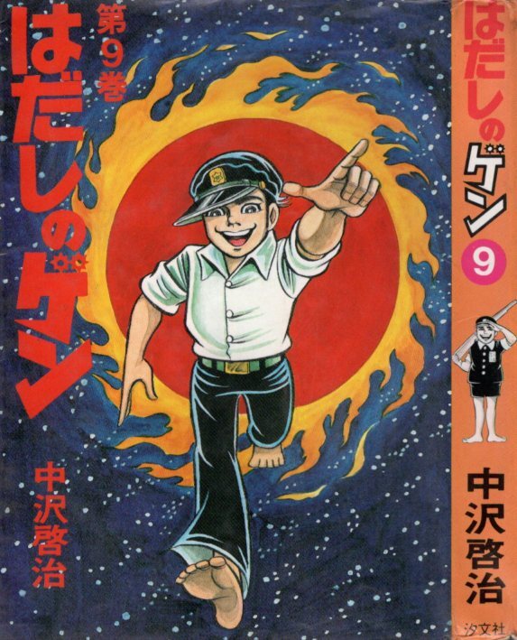2026年最新】Yahoo!オークション -はだしのゲンの中古品・新品・未使用