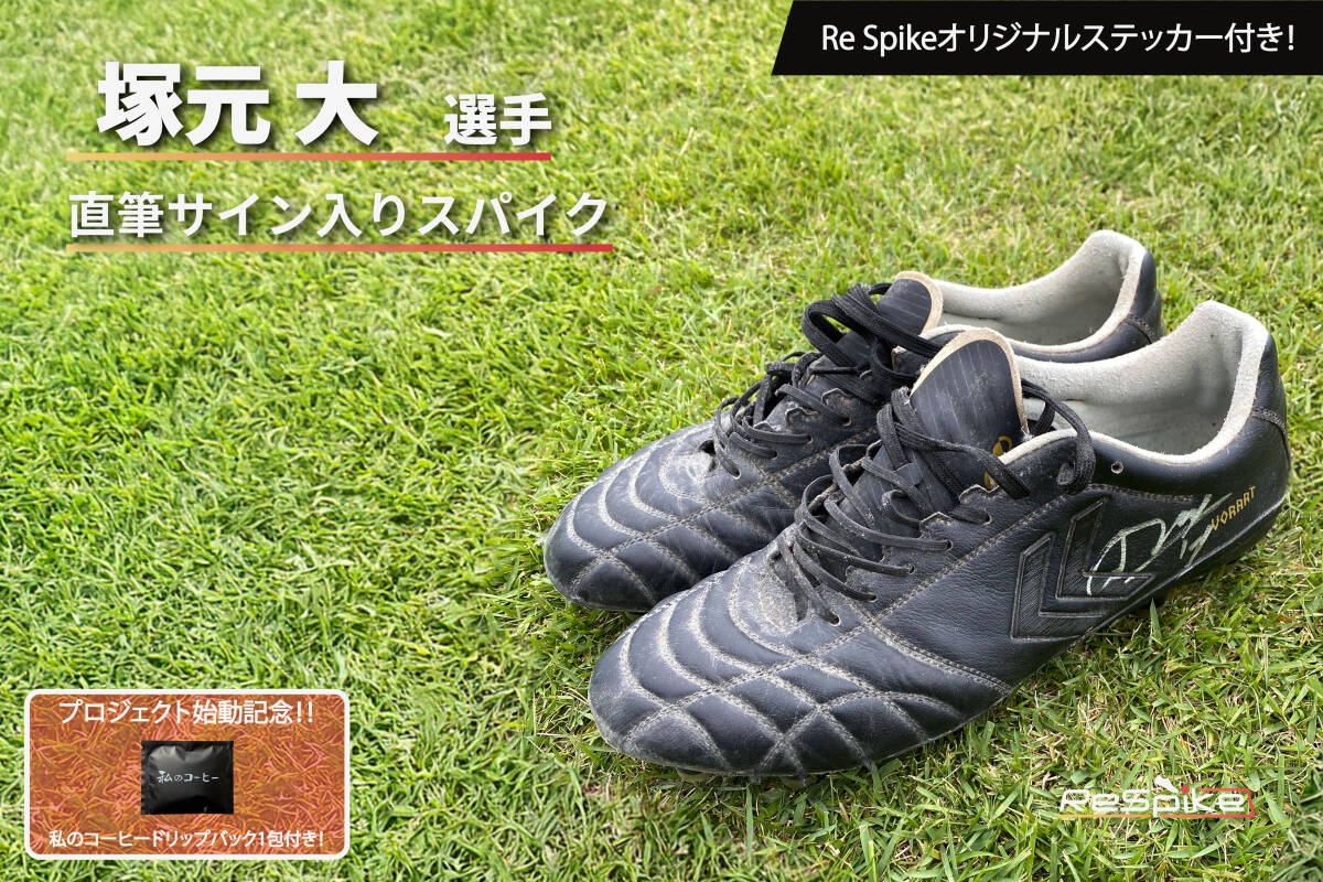 Yahoo!オークション -「サイン入り スパイク」(記念品、関連グッズ