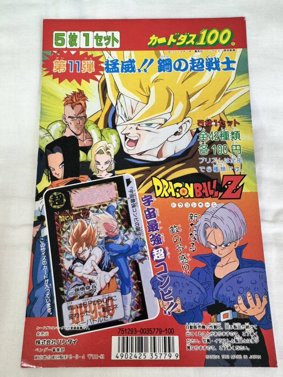 Yahoo!オークション -「ドラゴンボール カードダス 台紙」の落札相場