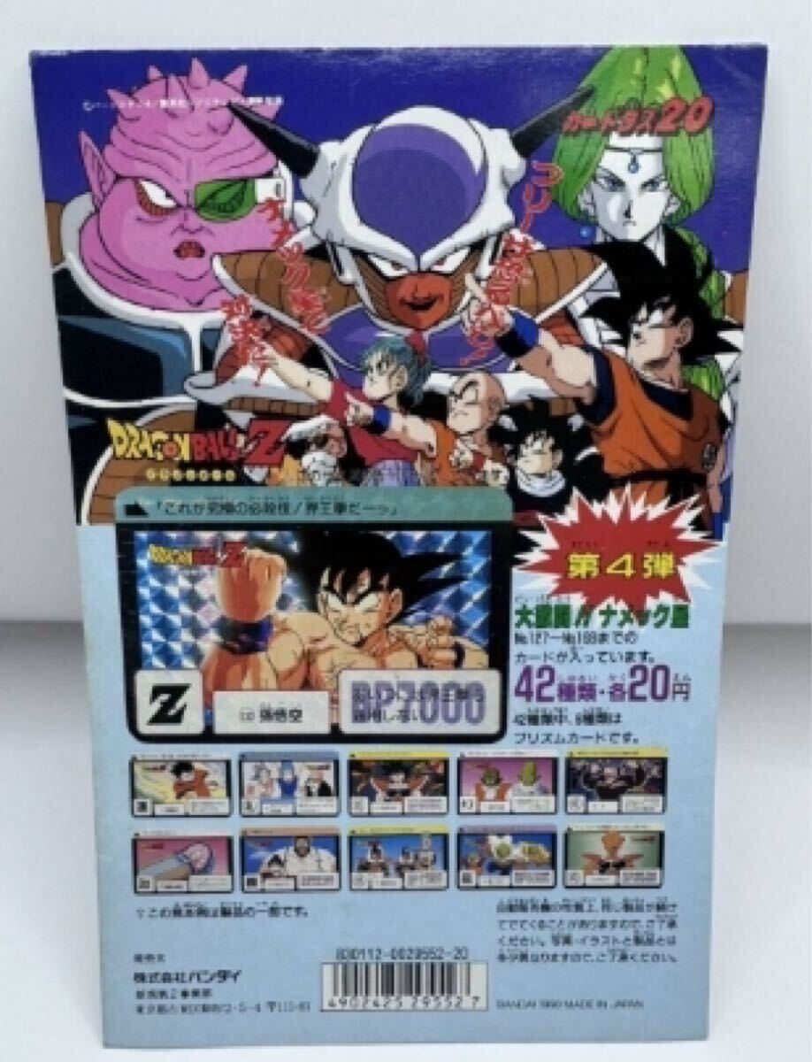 Yahoo!オークション -「ドラゴンボール カードダス 台紙」の落札相場