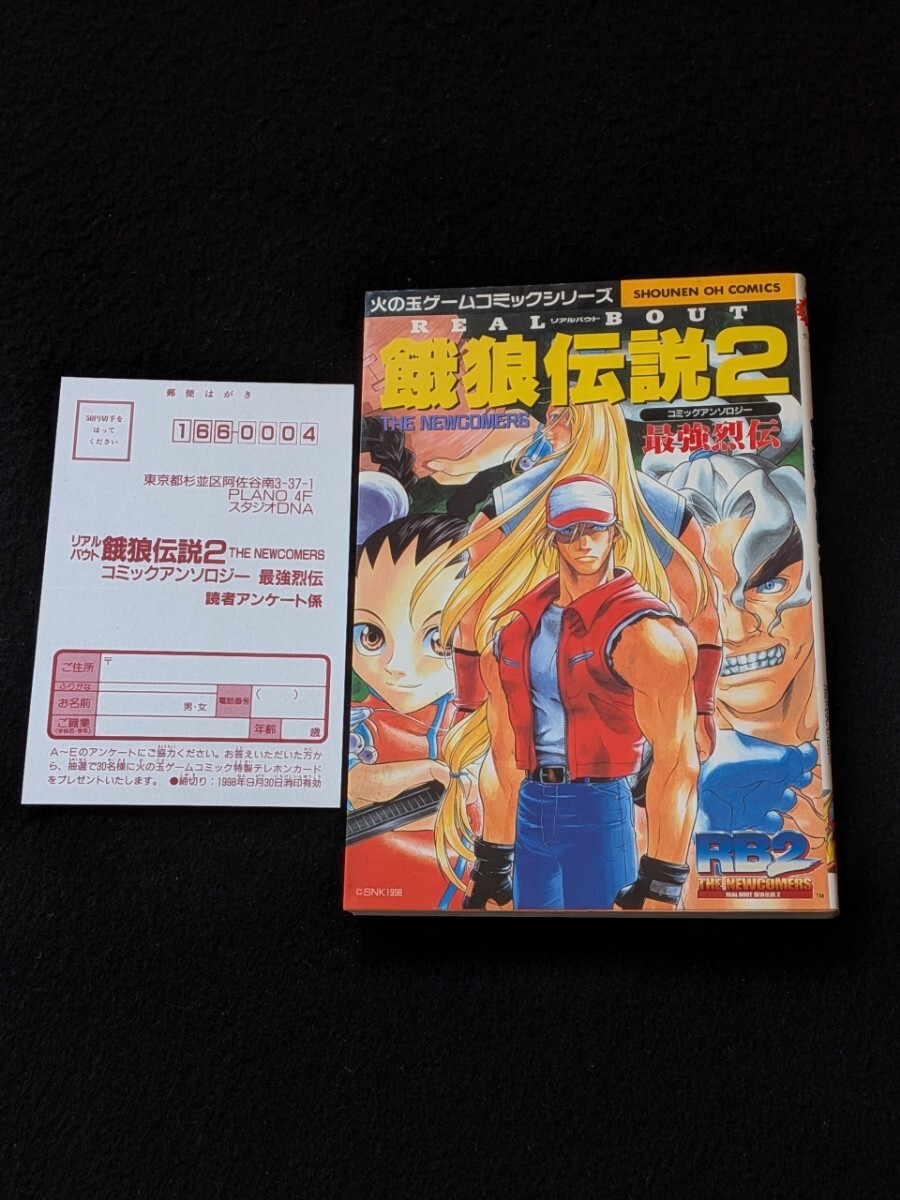 2026年最新】Yahoo!オークション -餓狼伝説 アンソロジー(漫画