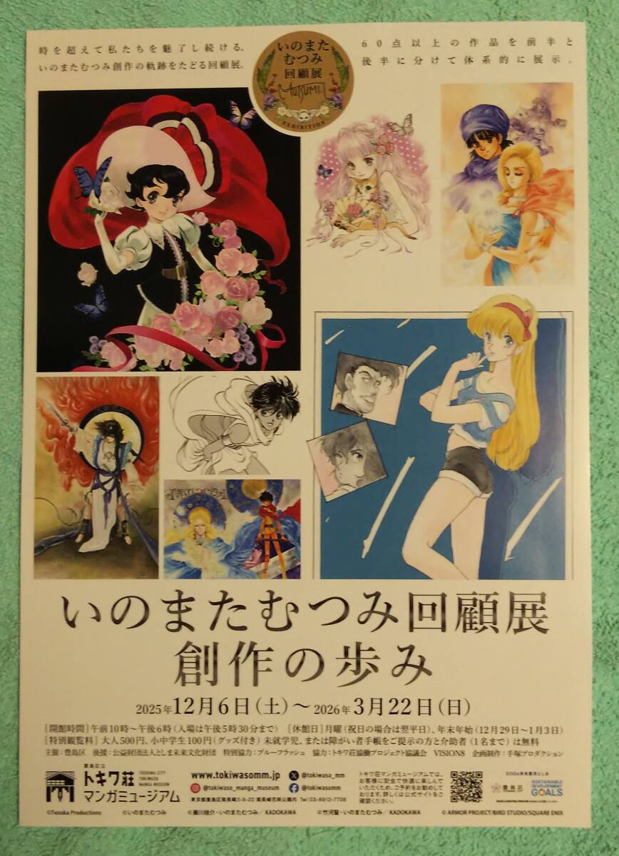 Yahoo!オークション -「いのまたむつみ」(アンティーク、コレクション