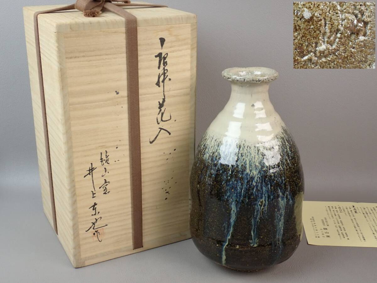 2026年最新】Yahoo!オークション -井上東也(唐津)の中古品・新品・未