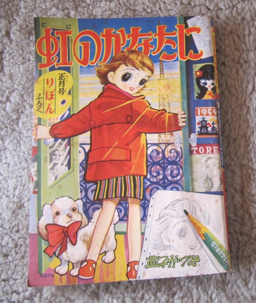 Yahoo!オークション -「りぼん 付録 昭和」(りぼん) (少女マンガ誌)の