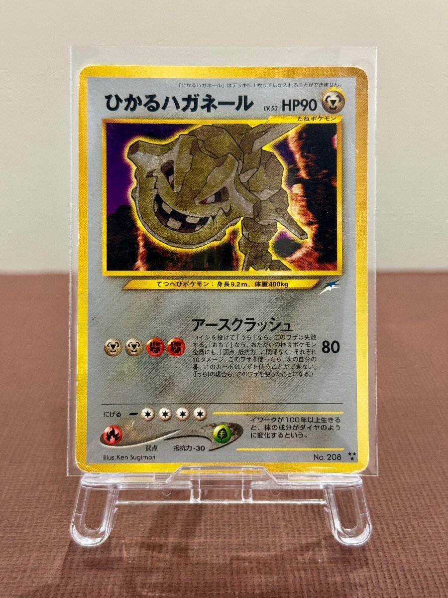 Yahoo!オークション -「ひかるハガネール」の落札相場・落札価格