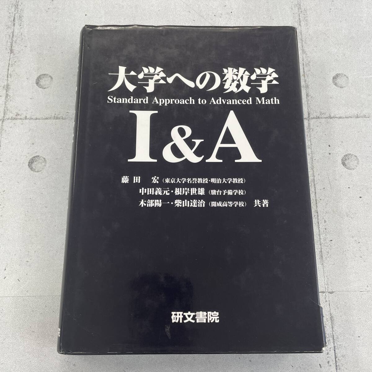Yahoo!オークション -「大学への 研文書院」の落札相場・落札価格