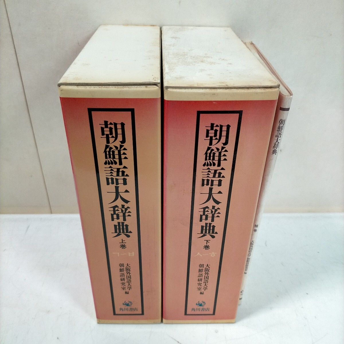 Yahoo!オークション -「朝鮮語大辞典」の落札相場・落札価格