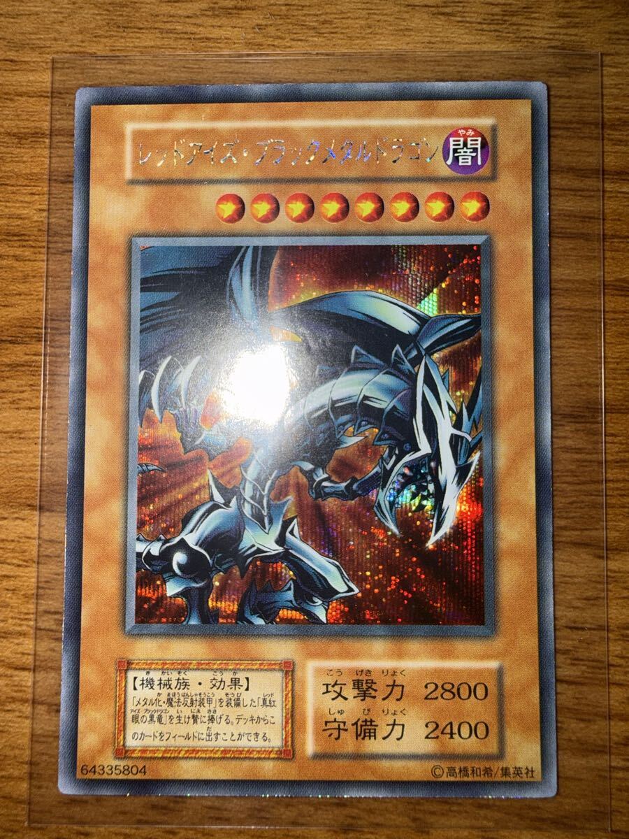 Yahoo!オークション -「遊戯王 レッドアイズブラックメタルドラゴン