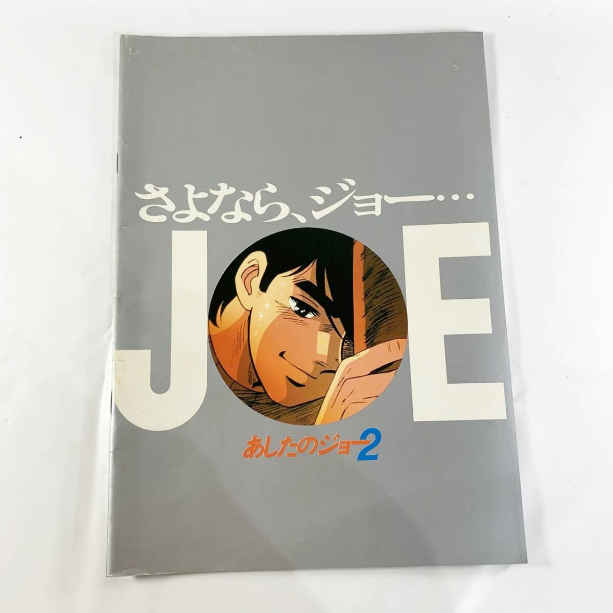 2026年最新】Yahoo!オークション -あしたのジョー レトロの中古品