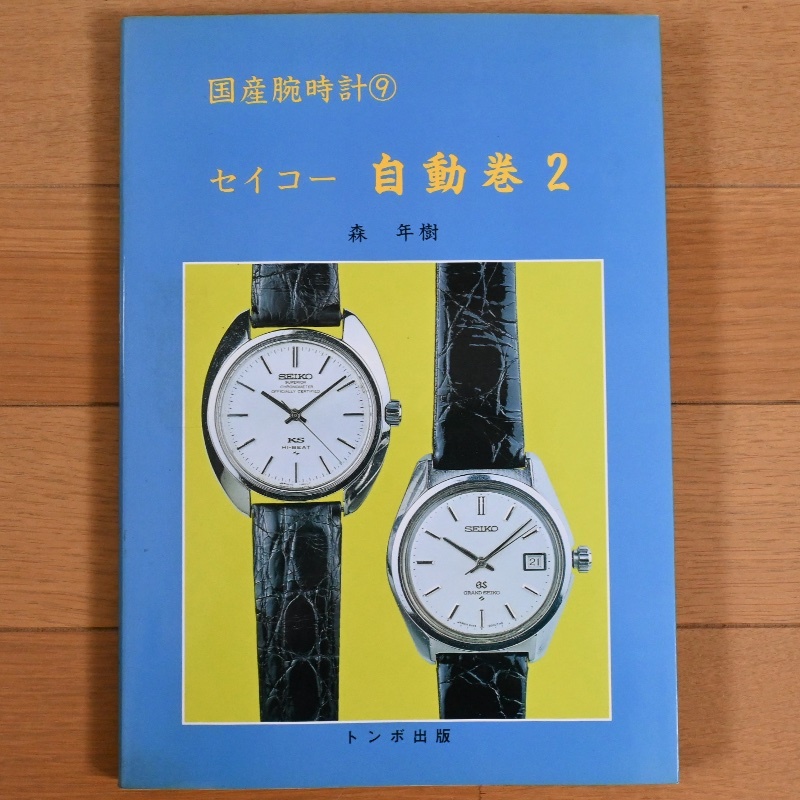 Yahoo!オークション -「トンボ出版 国産腕時計」の落札相場・落札価格