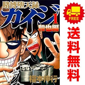 2026年最新】Yahoo!オークション -カイジ 全巻の中古品・新品・未使用