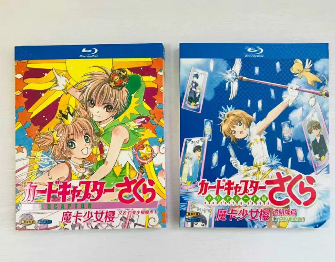 Yahoo!オークション -「カードキャプターさくら blu-ray box」の落札