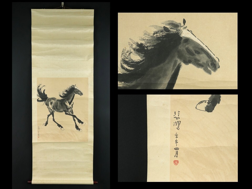 Yahoo!オークション -「徐悲鴻 馬」の落札相場・落札価格