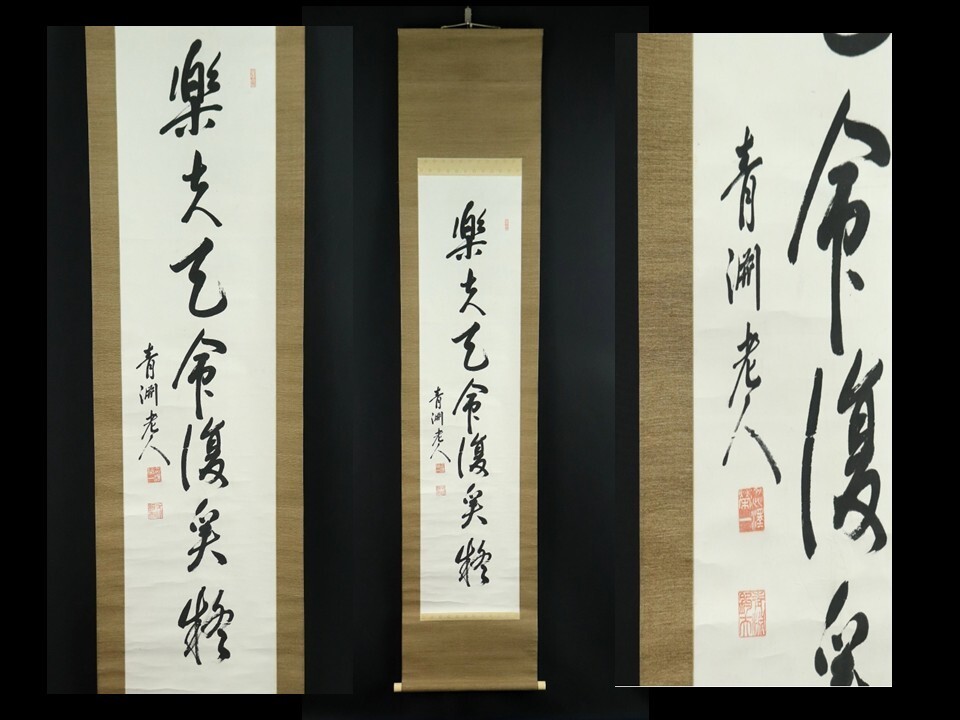 Yahoo!オークション -「渋沢栄一」(書) (美術品)の落札相場・落札価格