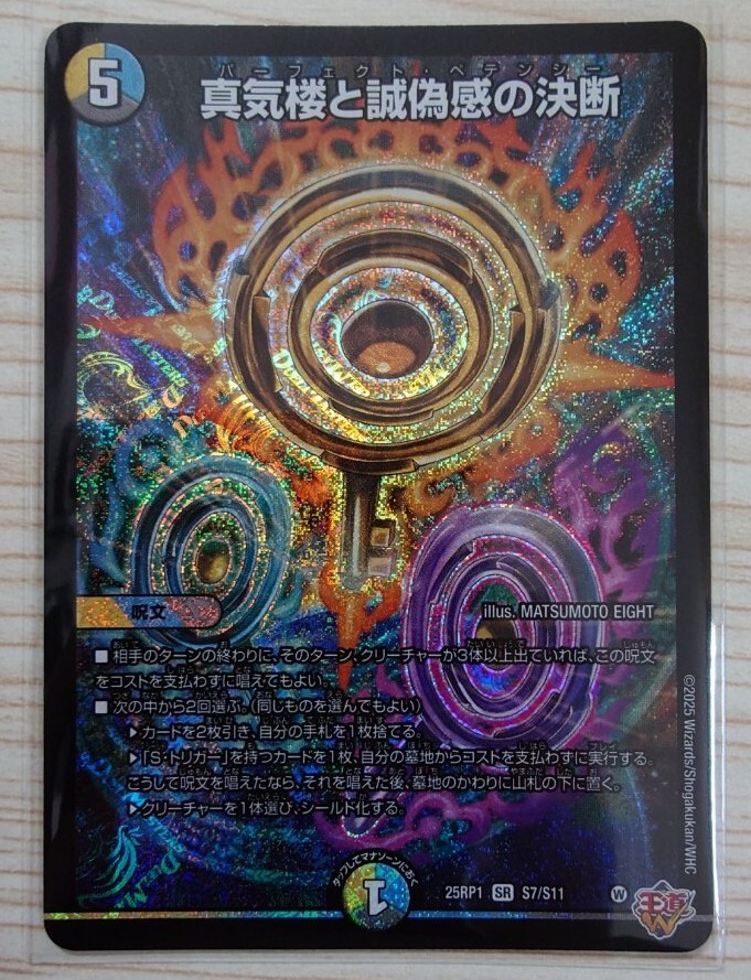 Yahoo!オークション -「真気楼と誠偽感の決断」の落札相場・落札価格