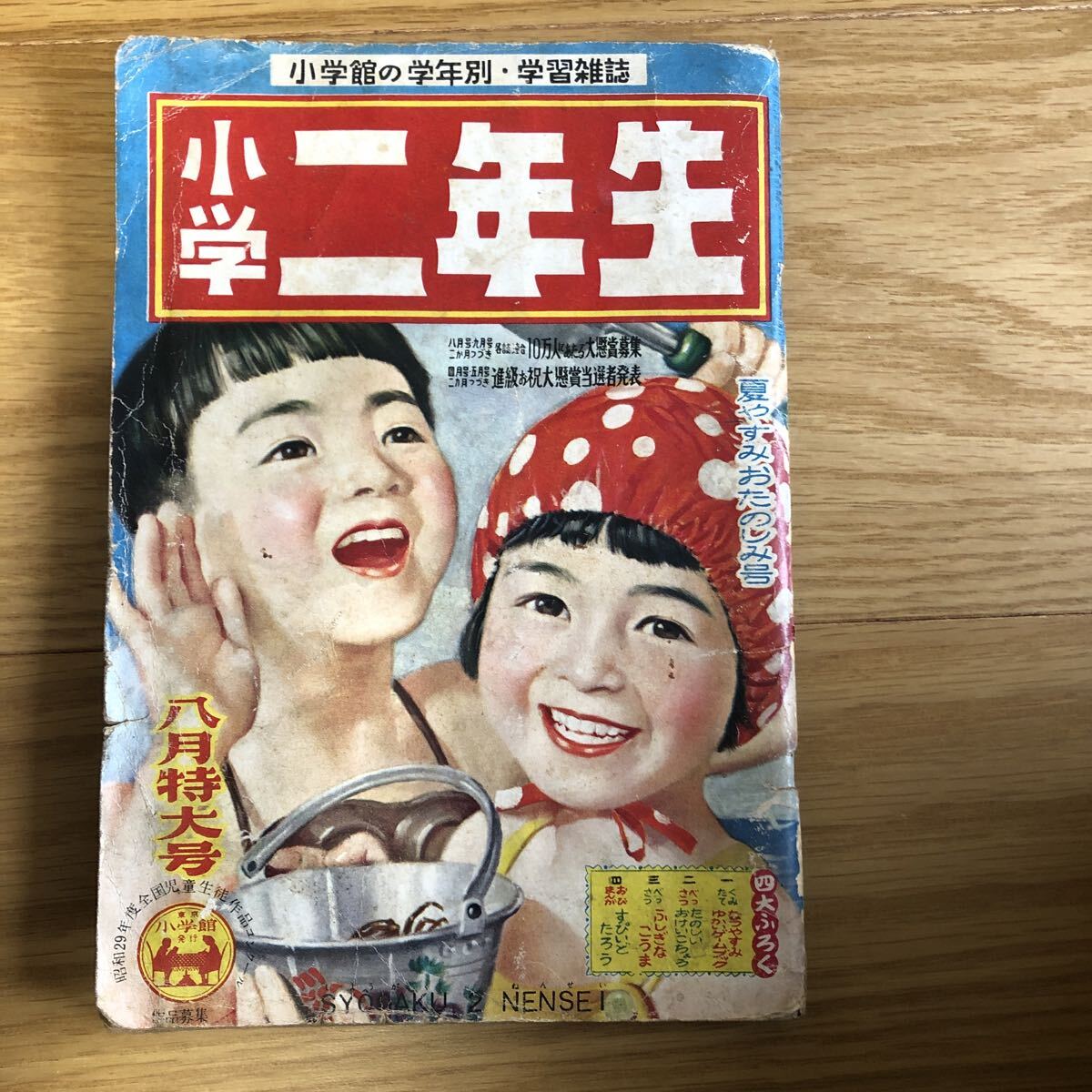 2026年最新】Yahoo!オークション -小学二年生昭和の中古品・新品・未