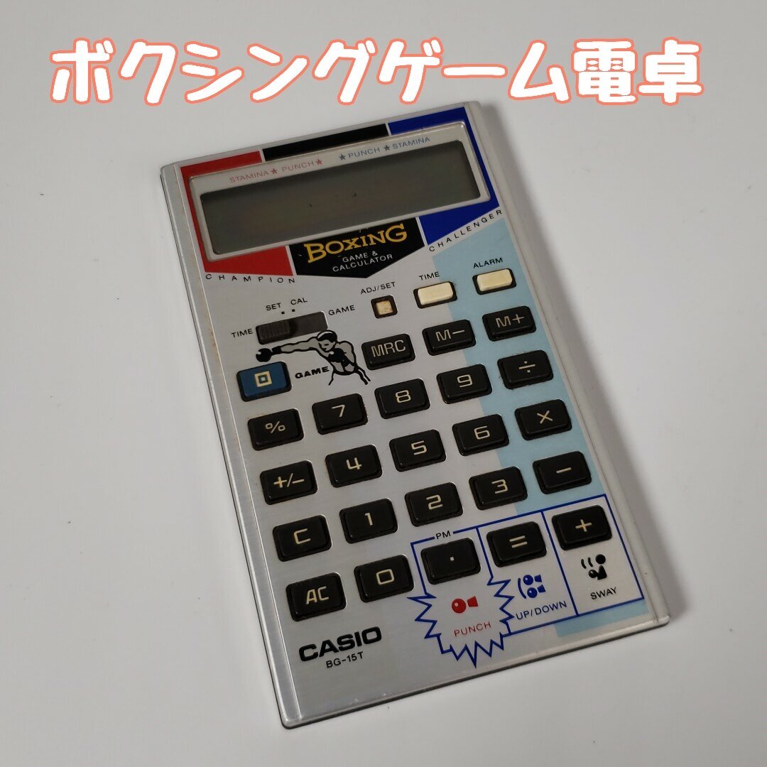 Yahoo!オークション -「ゲーム電卓 ボクシング」の落札相場・落札価格