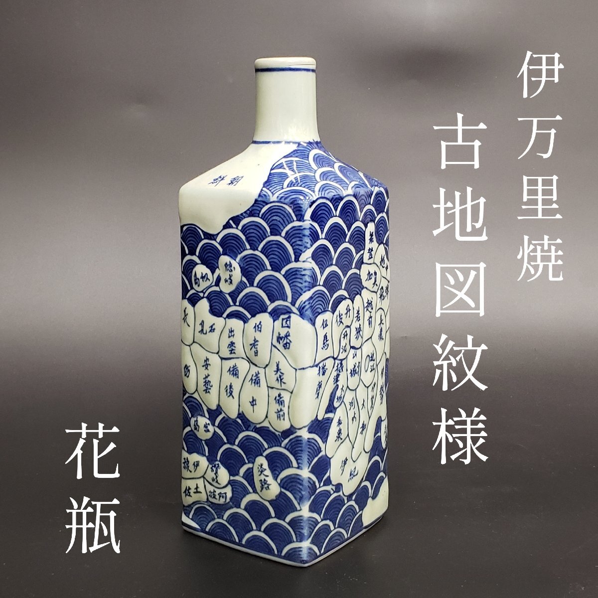 2026年最新】Yahoo!オークション -(古地図)(染付)の中古品・新品・未