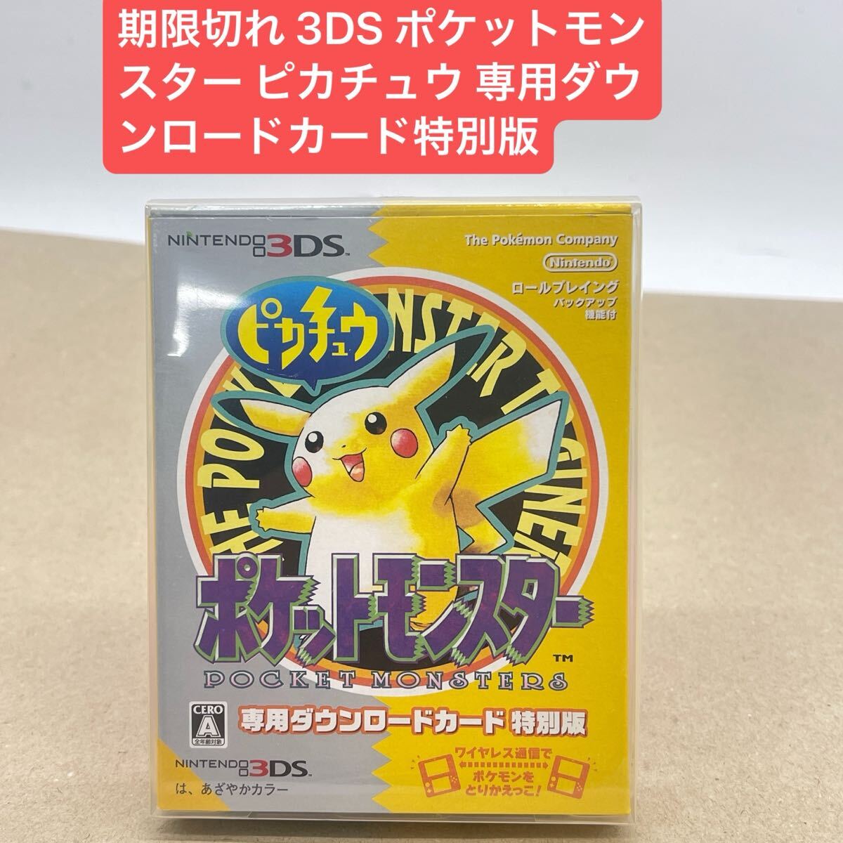 Yahoo!オークション -「ポケットモンスター 専用ダウンロードカード