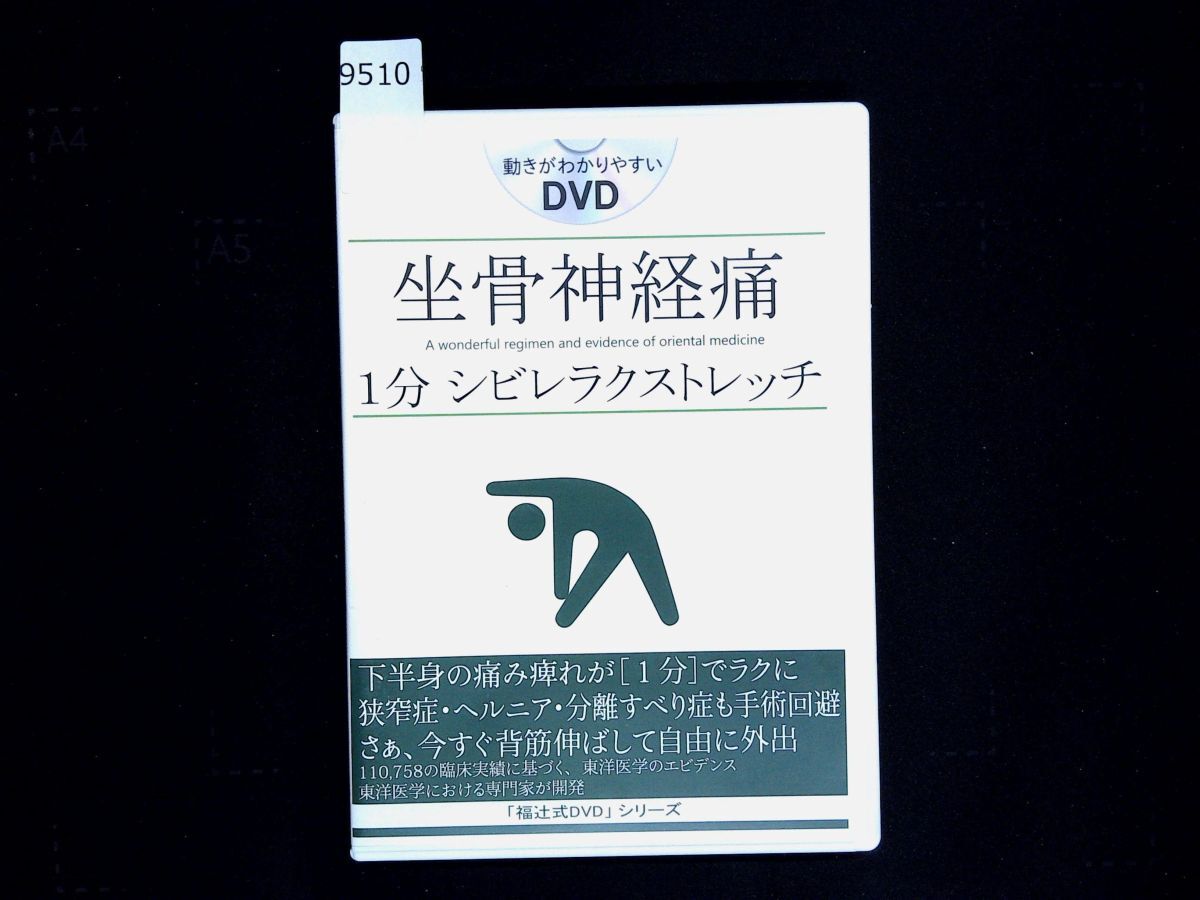 2026年最新】Yahoo!オークション -福辻式 dvdの中古品・新品・未使用品一覧