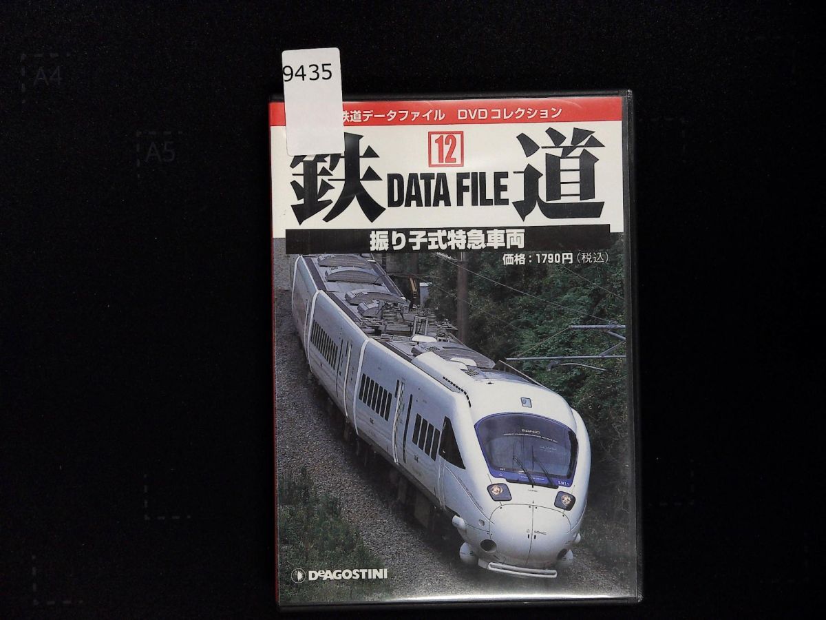 2026年最新】Yahoo!オークション -デアゴスティーニ 鉄道データ