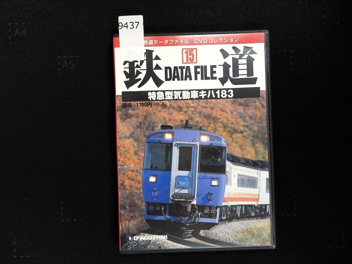 2026年最新】Yahoo!オークション -鉄道データファイルdvdコレクション