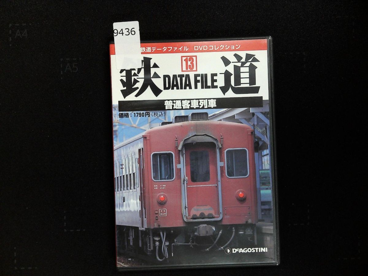 2026年最新】Yahoo!オークション -鉄道データファイルdvdコレクション