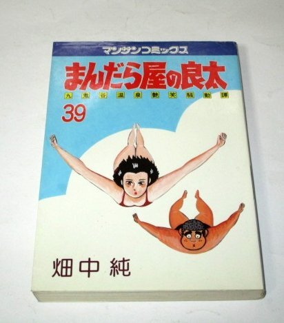 2026年最新】Yahoo!オークション -まんだら屋の良太の中古品・新品・未