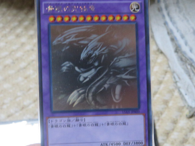 Yahoo!オークション -「青眼の究極竜 ホロ」の落札相場・落札価格