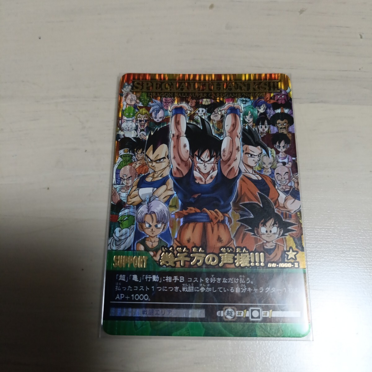 Yahoo!オークション -「ドラゴンボール カードダス 1000」の落札相場