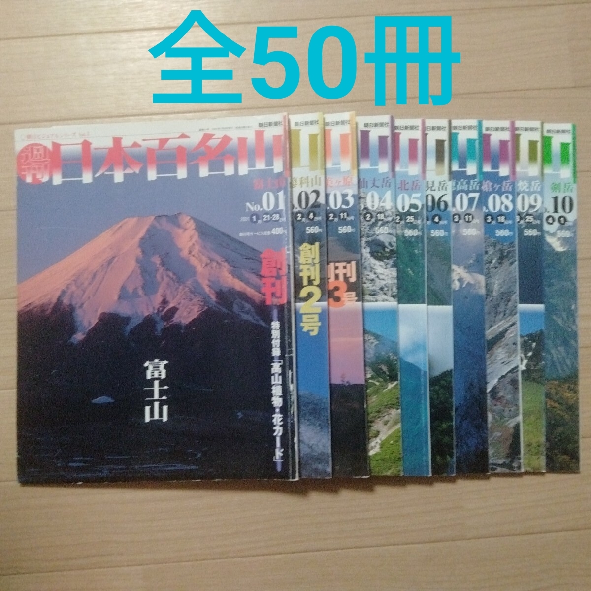 2026年最新】Yahoo!オークション -週刊日本百名山の中古品・新品・未