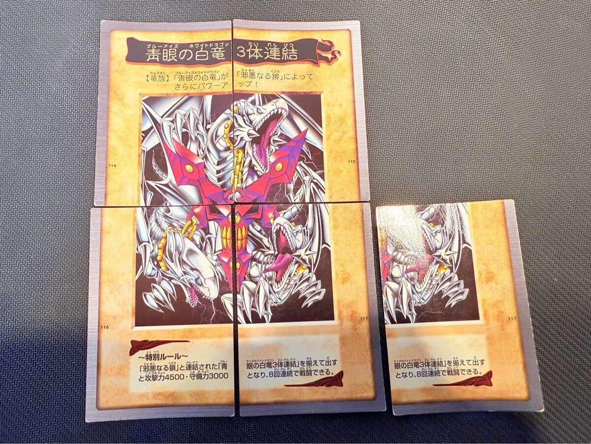 2026年最新】Yahoo!オークション -青眼の白竜3体連結(遊戯王（バンダイ