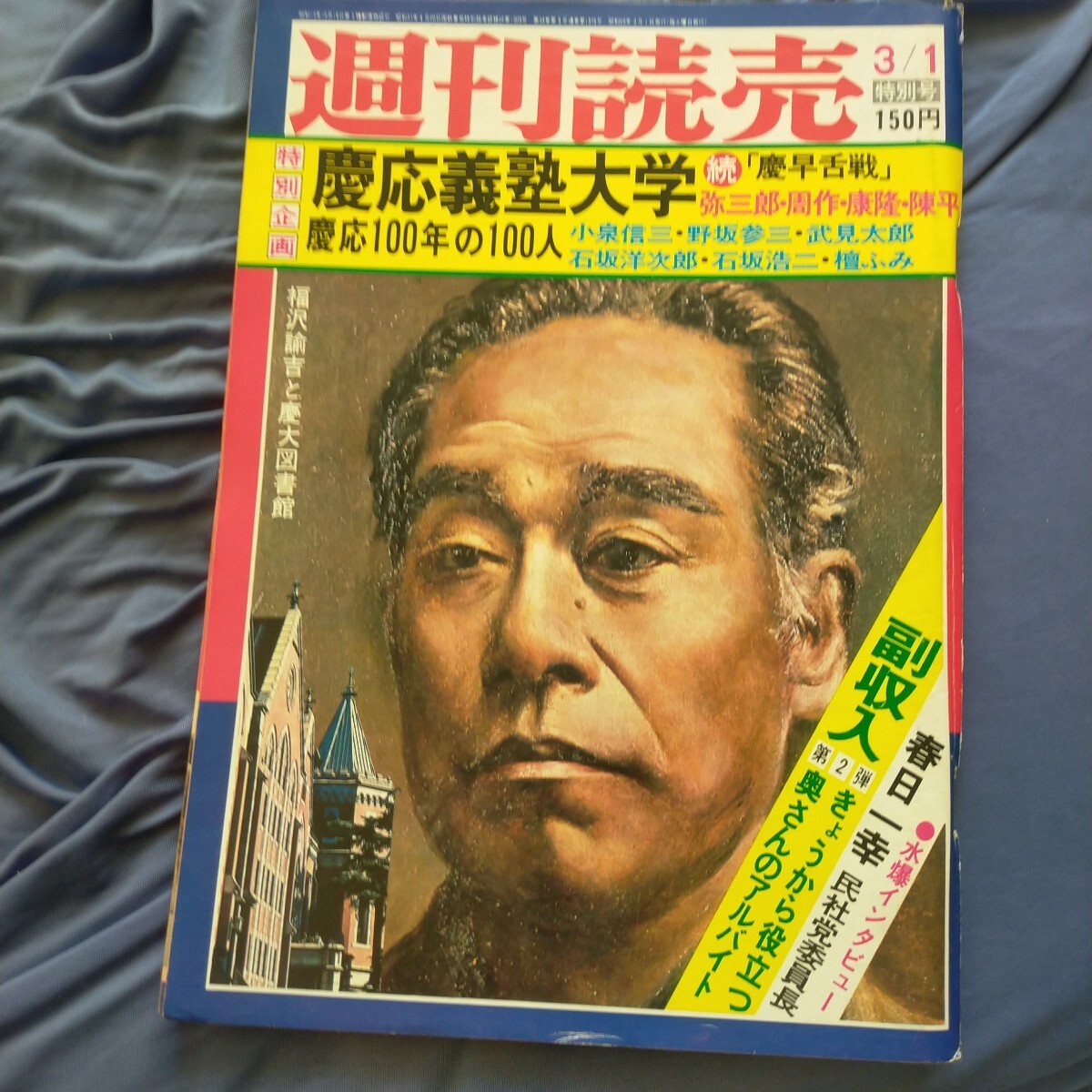 2026年最新】Yahoo!オークション -週刊読売 昭和50年の中古品・新品
