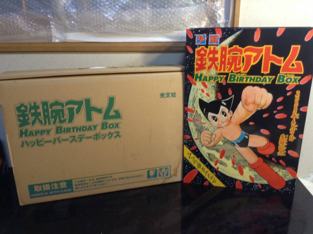 Yahoo!オークション -「アトム happy box」の落札相場・落札価格