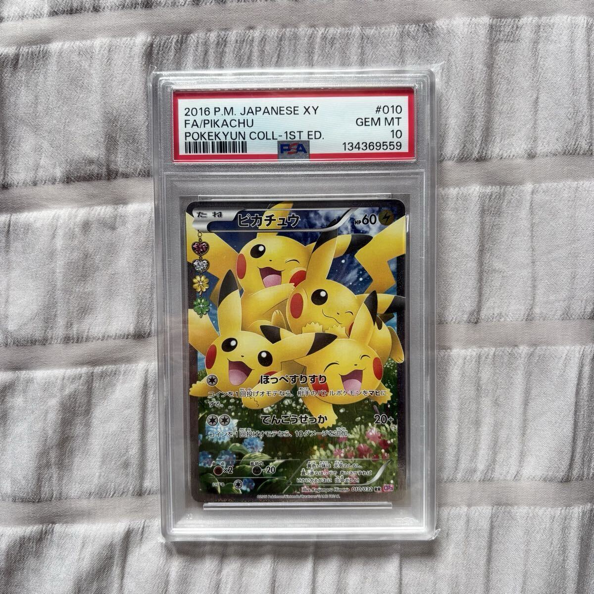 Yahoo!オークション -「ピカチュウ psa10 ポケキュンコレクション」の