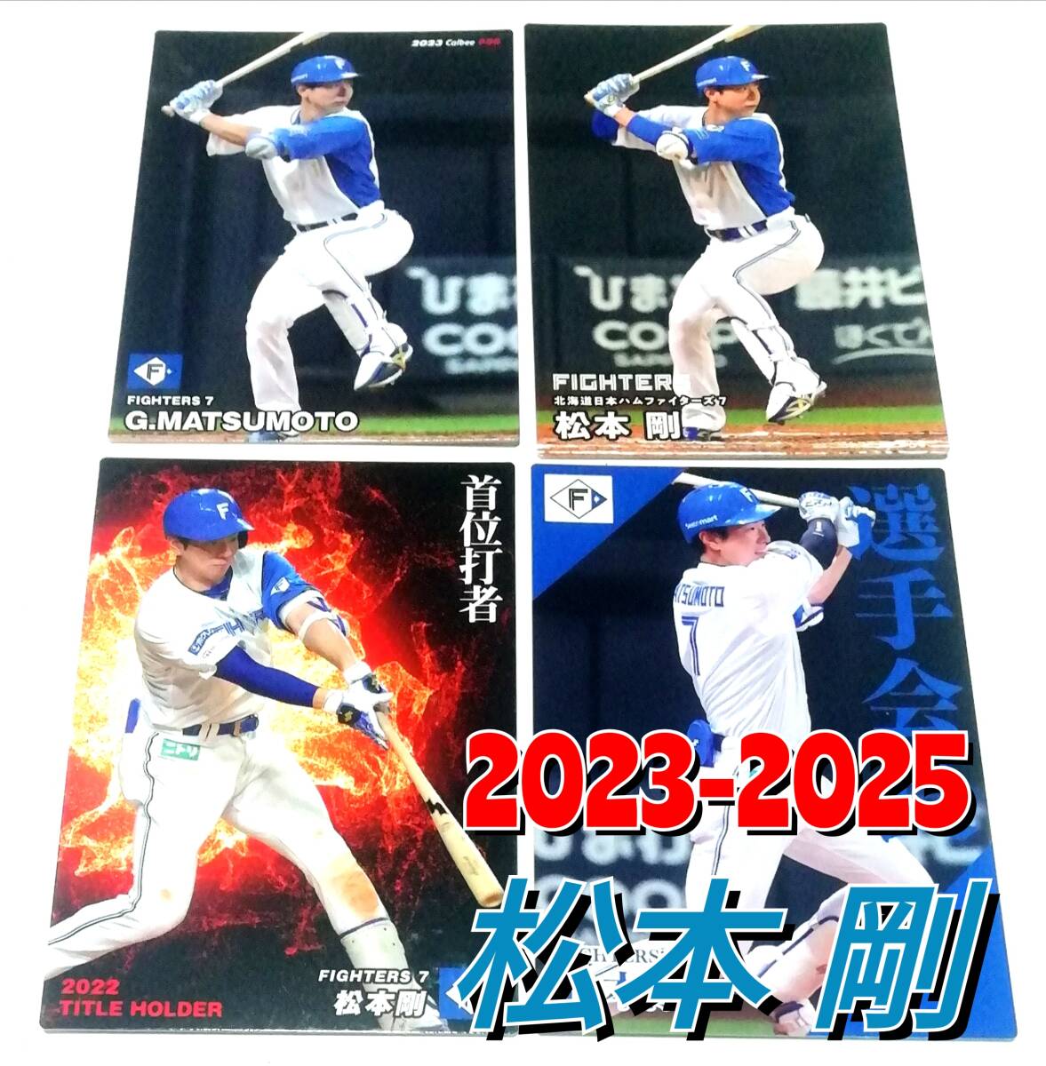 2026年最新】Yahoo!オークション -松本剛(シングルカード)の中古品