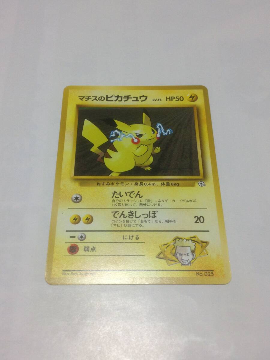 Yahoo!オークション -「マチスのピカチュウ」の落札相場・落札価格