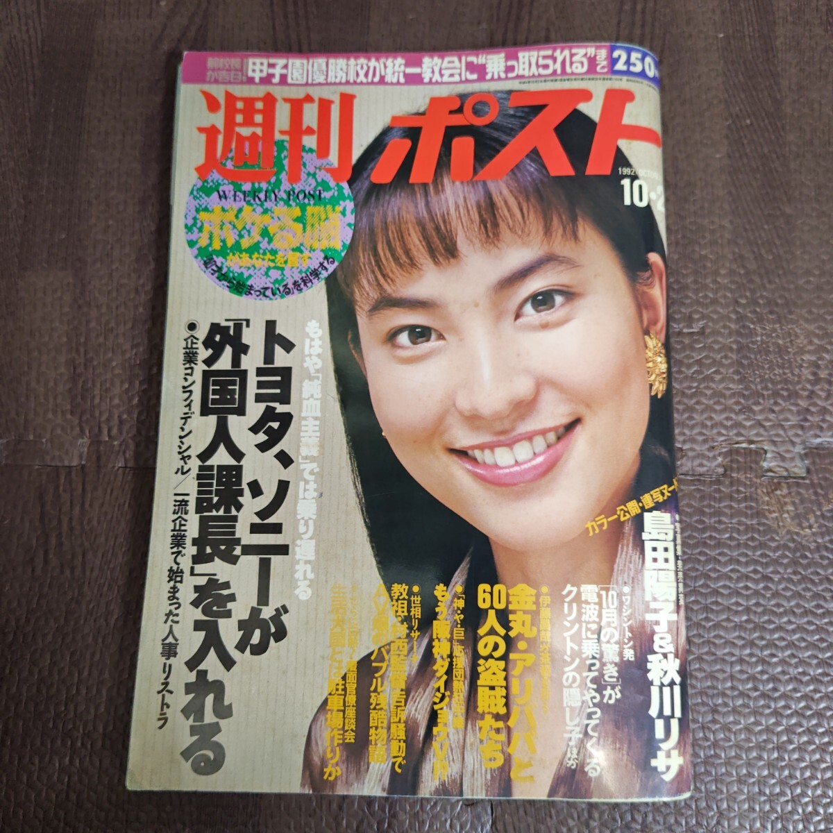 Yahoo!オークション -「陽子」(ニュース、総合) (雑誌)の落札相場